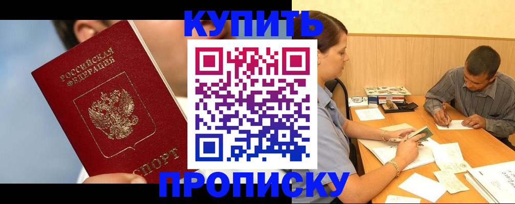 прописка гарантия в Гусь-Хрустальном